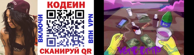Codein напиток Lean (лин)  Козьмодемьянск 
